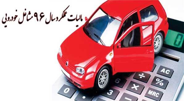مالیات-مشاغل-خودرو