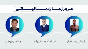 مرور زمان مالیاتی