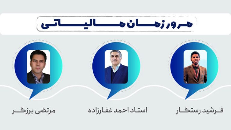 مرور زمان مالیاتی چیست؟