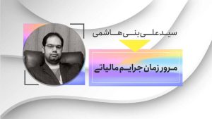 مرور زمان جرایم مالیاتی، ماده 277 قانون مالیات های مستقیم