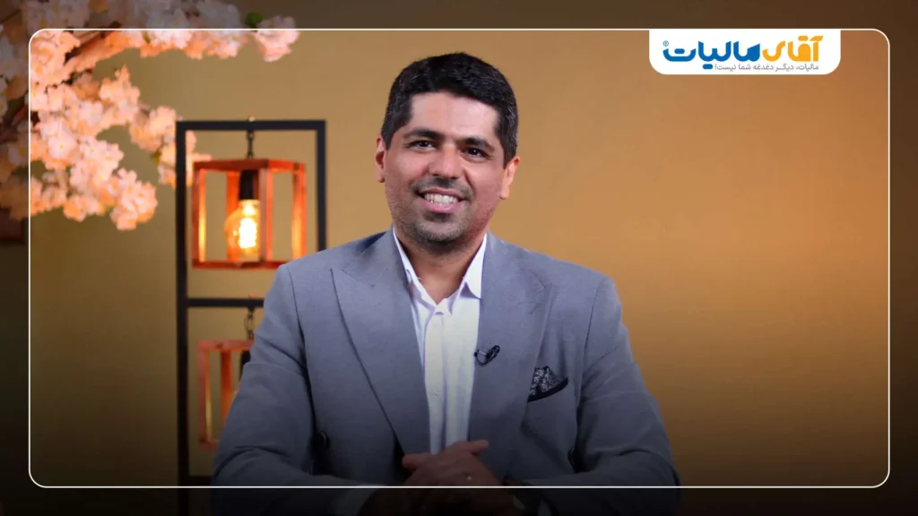 ویدیوی معرفی آقای مالیات