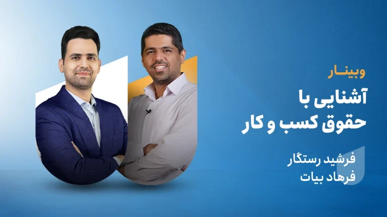 حقوق کسب‌وکار