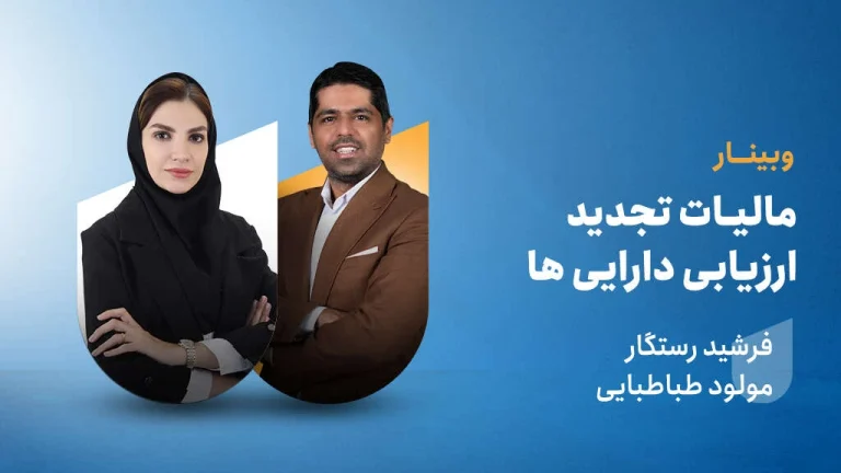 تجدید ارزیابی دارایی