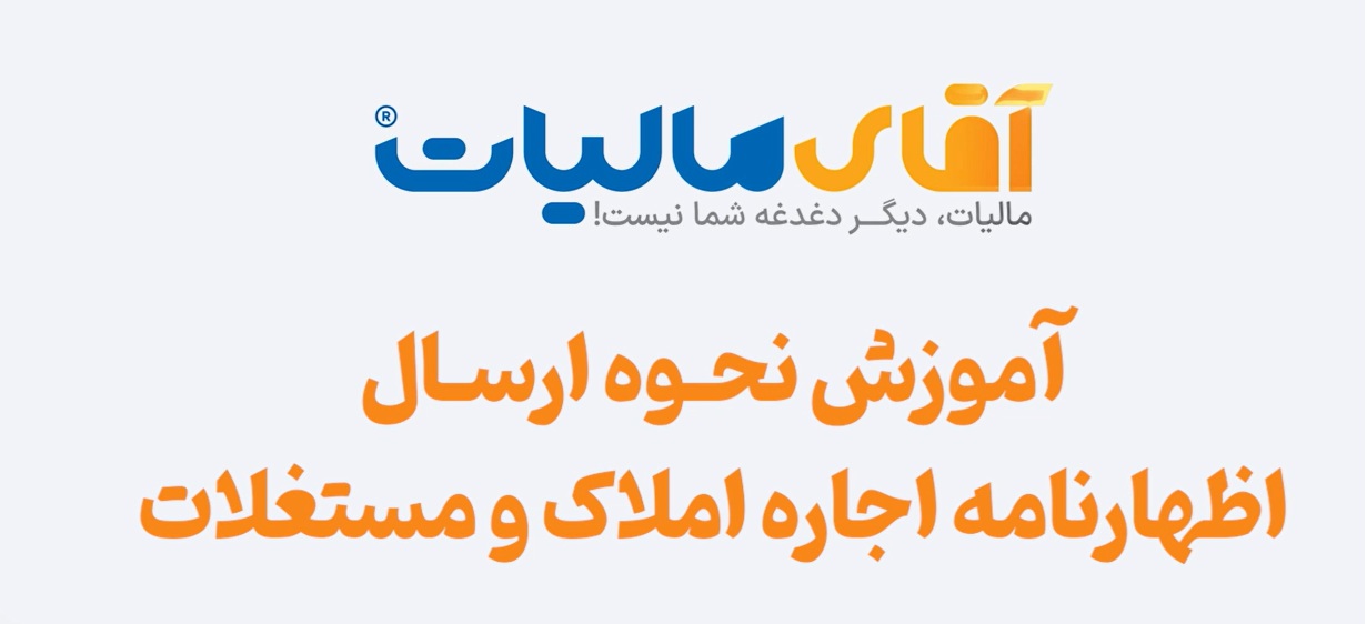 دوره آموزشی مالیات املاک
