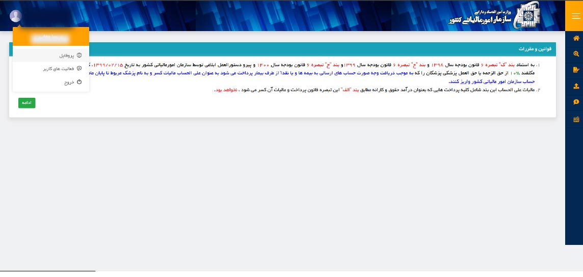 withholding.tax.gov.ir