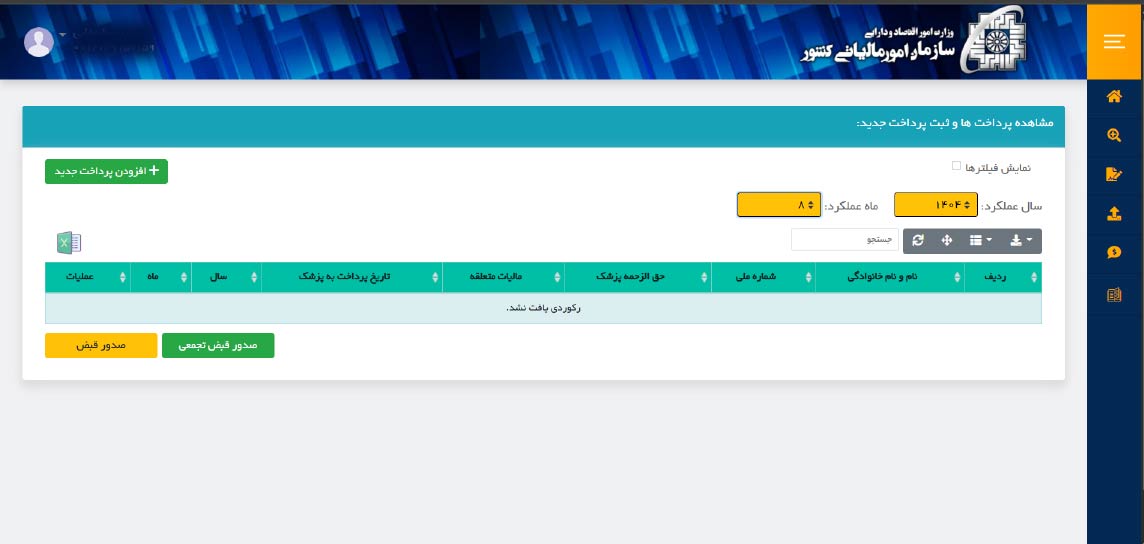 withholding.tax.gov.ir