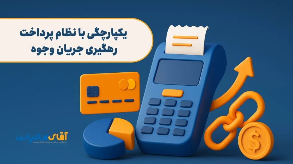 بستر اجرایی قانون مالیات بر سوداگری و سفته‌بازی