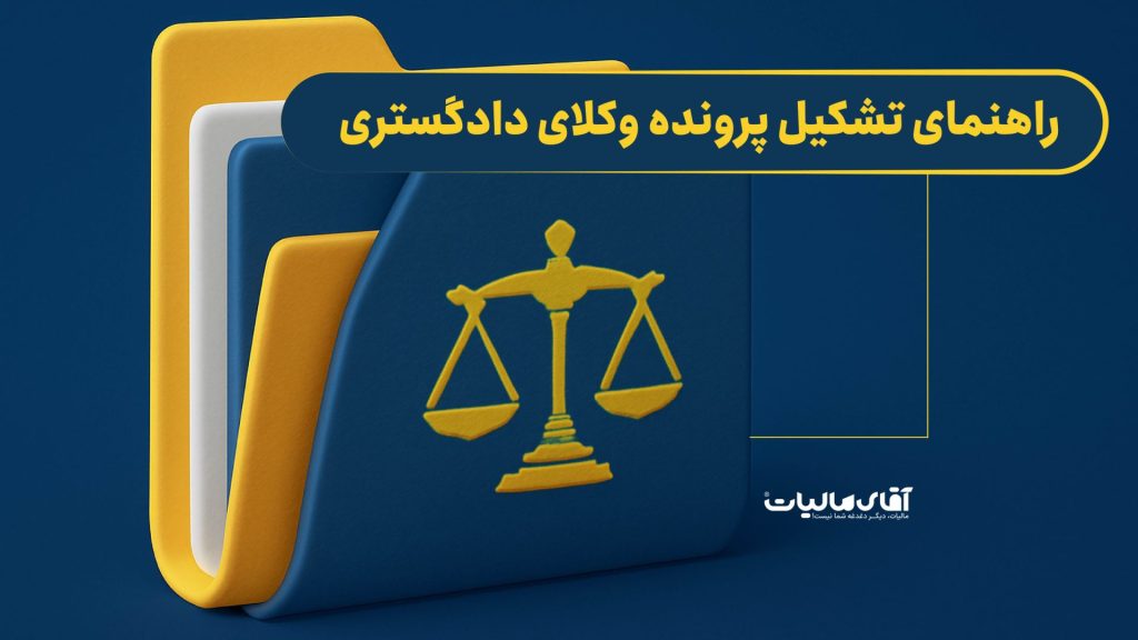 مالیات وکلا