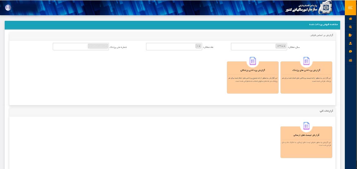 withholding.tax.gov.ir