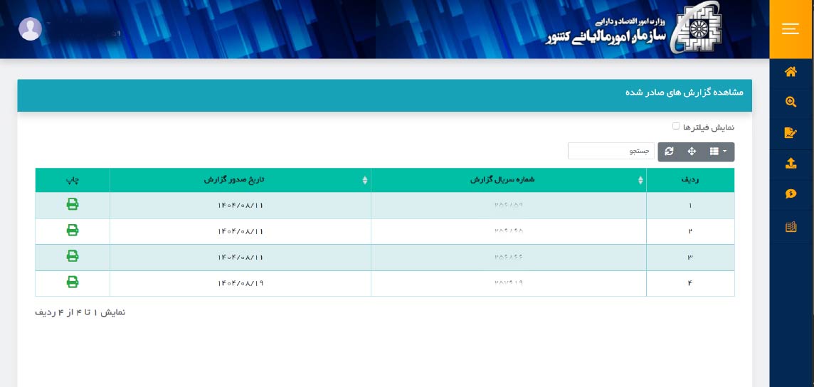 withholding.tax.gov.ir