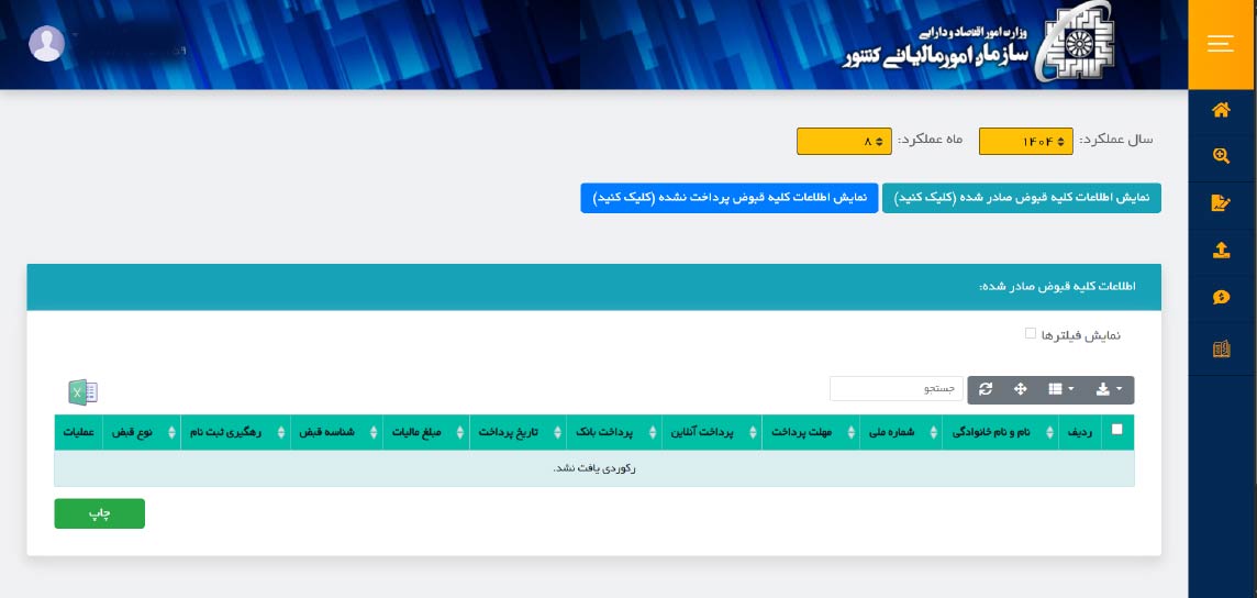 withholding.tax.gov.ir
