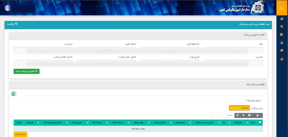 withholding.tax.gov.ir
