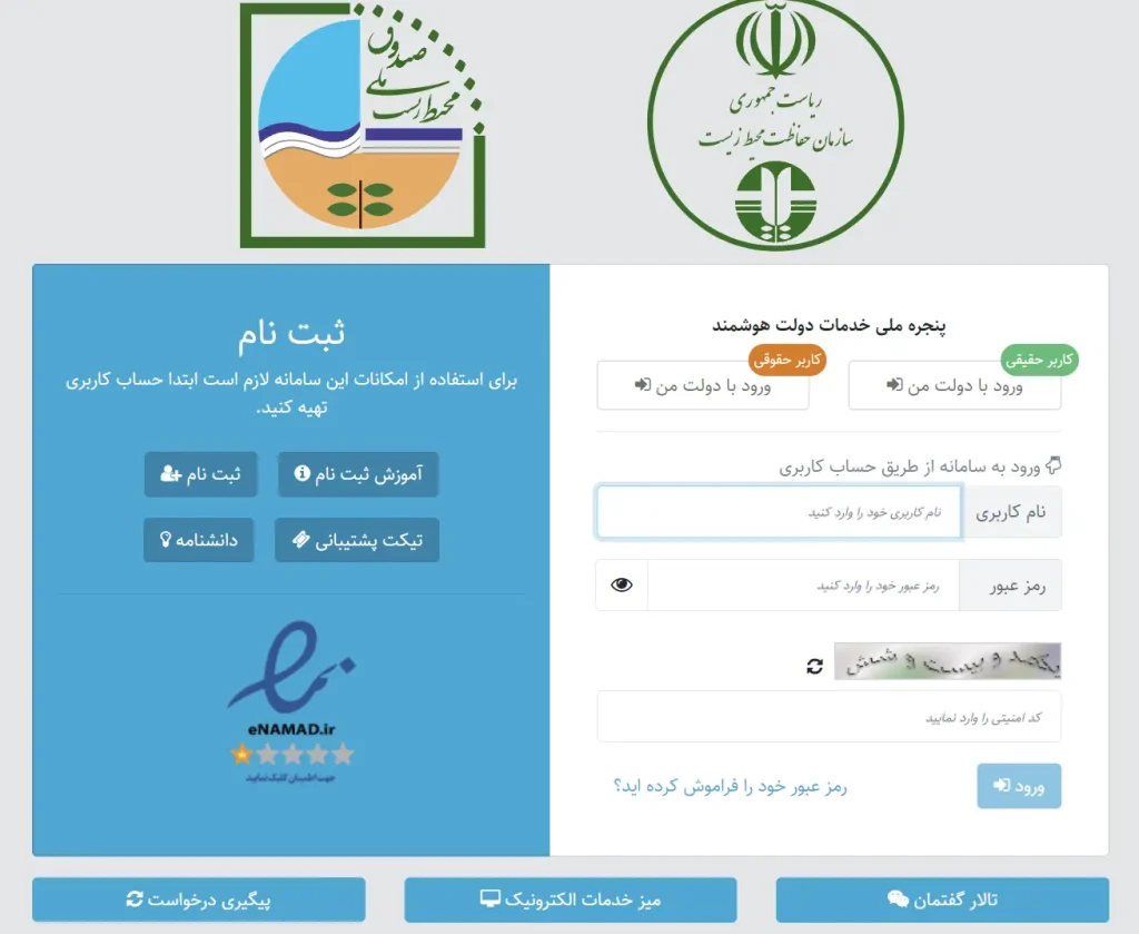 سامانه محیط زیست