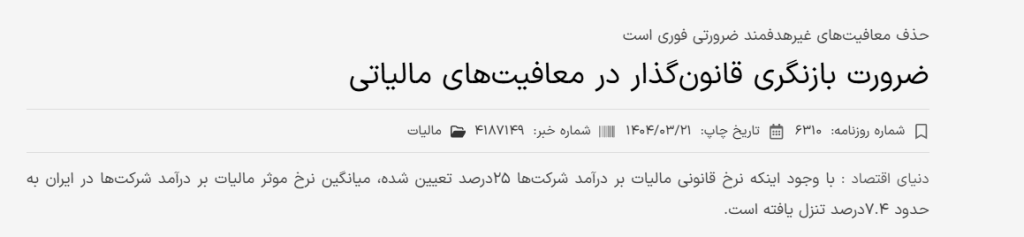 حداقل نرخ مؤثر
