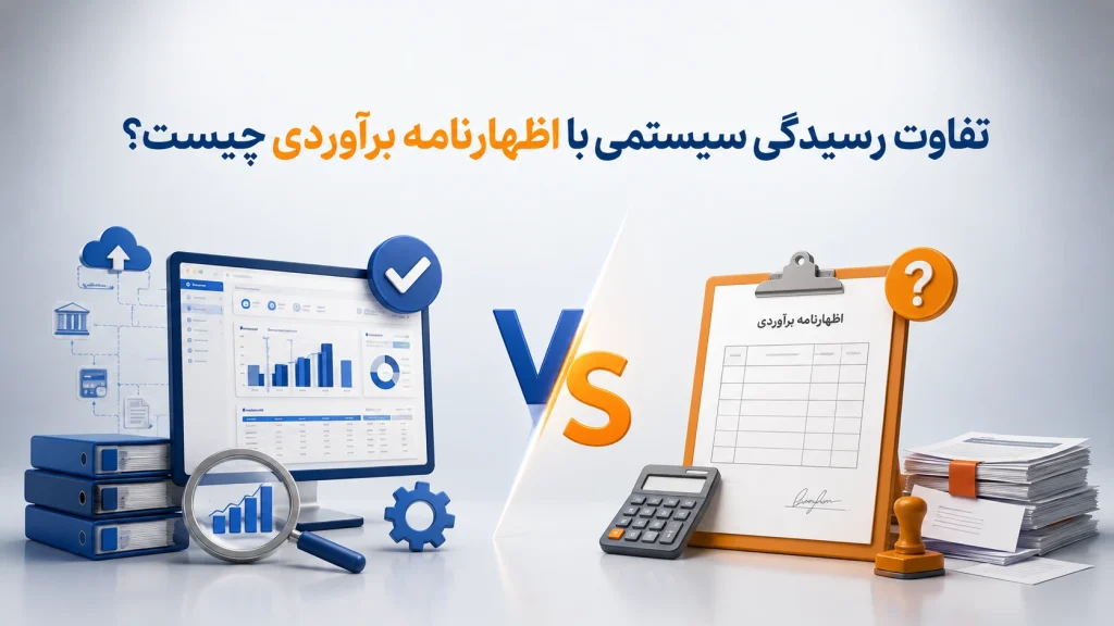 رسیدگی سیستمی